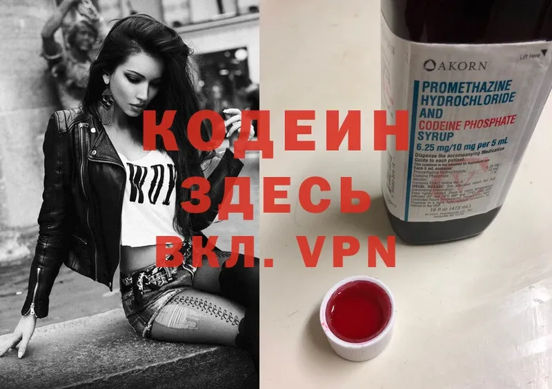 Кодеин Purple Drank  блэк спрут онион  Невинномысск 